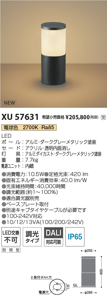 安心のメーカー保証【インボイス対応店】XU57631 コイズミ 屋外灯 ローポールライト LED  受注生産品  Ｔ区分の画像