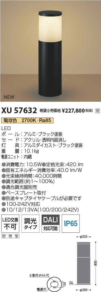 安心のメーカー保証【インボイス対応店】XU57632 コイズミ 屋外灯 ローポールライト LED  受注生産品  Ｔ区分の画像