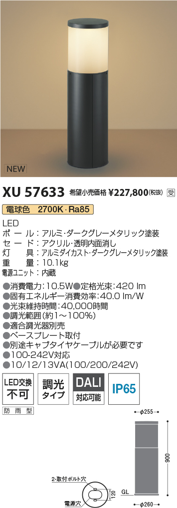 安心のメーカー保証【インボイス対応店】XU57633 コイズミ 屋外灯 ローポールライト LED  受注生産品  Ｔ区分の画像
