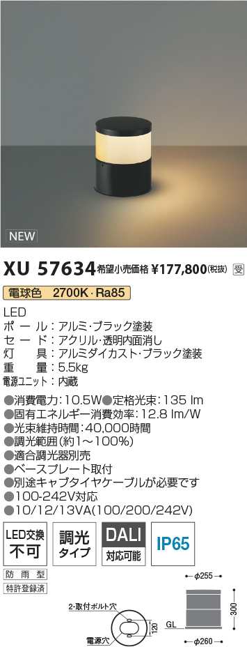 安心のメーカー保証【インボイス対応店】XU57634 コイズミ 屋外灯 ローポールライト LED  受注生産品  Ｔ区分の画像