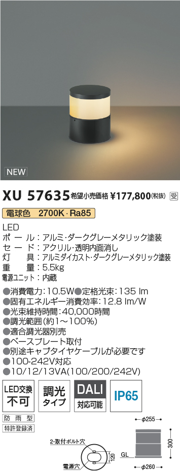 安心のメーカー保証【インボイス対応店】XU57635 コイズミ 屋外灯 ローポールライト LED  受注生産品  Ｔ区分の画像