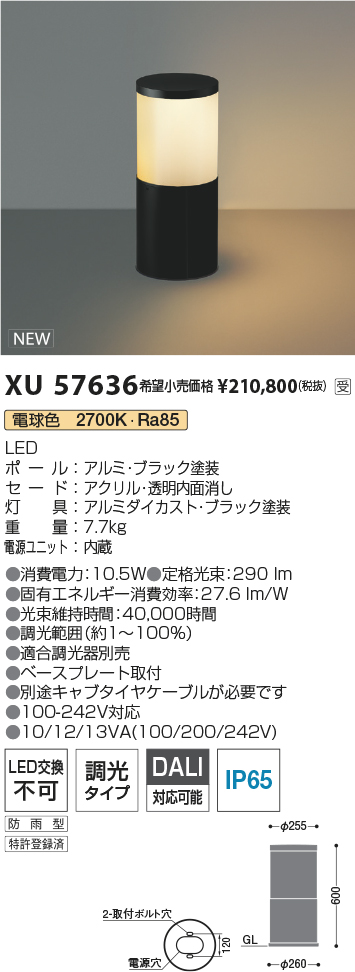 安心のメーカー保証【インボイス対応店】XU57636 コイズミ 屋外灯 ローポールライト LED  受注生産品  Ｔ区分の画像