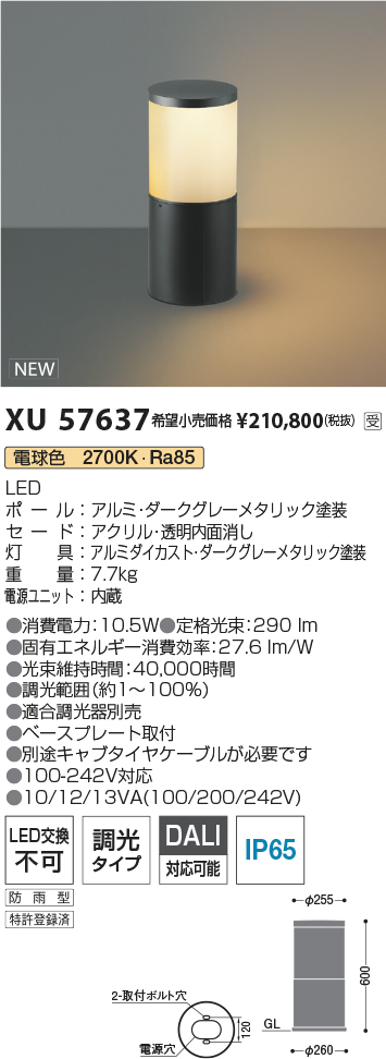 安心のメーカー保証【インボイス対応店】XU57637 コイズミ 屋外灯 ローポールライト LED  受注生産品  Ｔ区分の画像