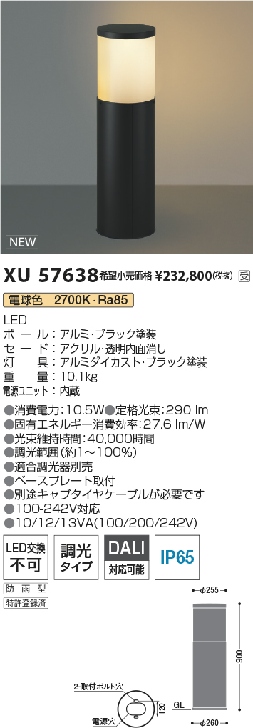 安心のメーカー保証【インボイス対応店】XU57638 コイズミ 屋外灯 ローポールライト LED  受注生産品  Ｔ区分の画像