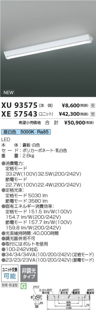 安心のメーカー保証【インボイス対応店】XU93575 （LEDユニット別売） コイズミ 屋外灯 ベースライト 本体のみ LED ランプ別売 受注生産品  Ｔ区分の画像