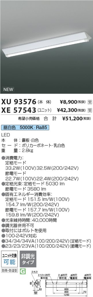 安心のメーカー保証【インボイス対応店】XU93576 （LEDユニット別売） コイズミ 屋外灯 ベースライト 本体のみ LED ランプ別売 受注生産品  Ｔ区分の画像