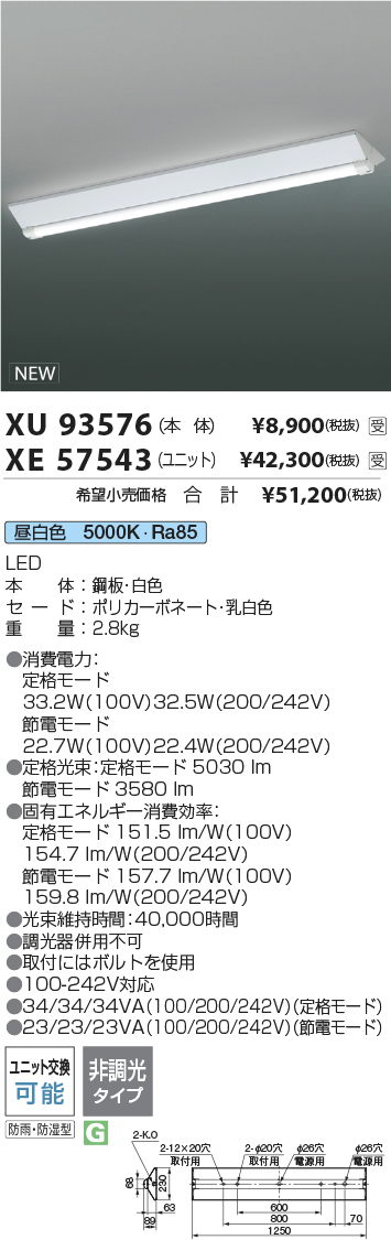 期間限定特価 安心のメーカー保証【インボイス対応店】XU93576 （LEDユニット別売） コイズミ 屋外灯 ベースライト 本体のみ LED ランプ別売 受注生産品  Ｈ区分の画像