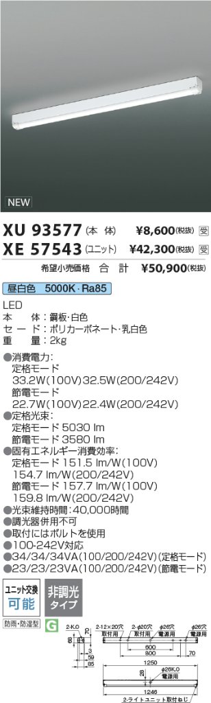 安心のメーカー保証【インボイス対応店】XU93577 （LEDユニット別売） コイズミ 屋外灯 ベースライト 本体のみ LED ランプ別売 受注生産品  Ｔ区分の画像