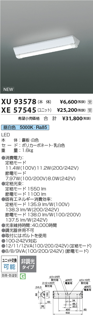 安心のメーカー保証【インボイス対応店】XU93578 （LEDユニット別売） コイズミ 屋外灯 ベースライト 本体のみ LED ランプ別売 受注生産品  Ｔ区分の画像