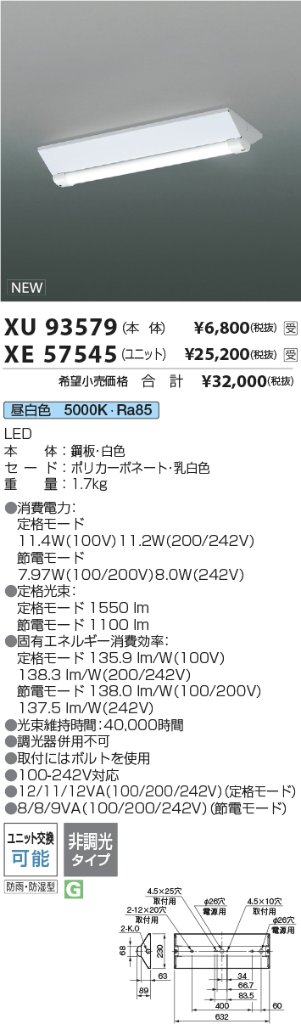 安心のメーカー保証【インボイス対応店】XU93579 （LEDユニット別売） コイズミ 屋外灯 ベースライト 本体のみ LED ランプ別売 受注生産品  Ｔ区分の画像