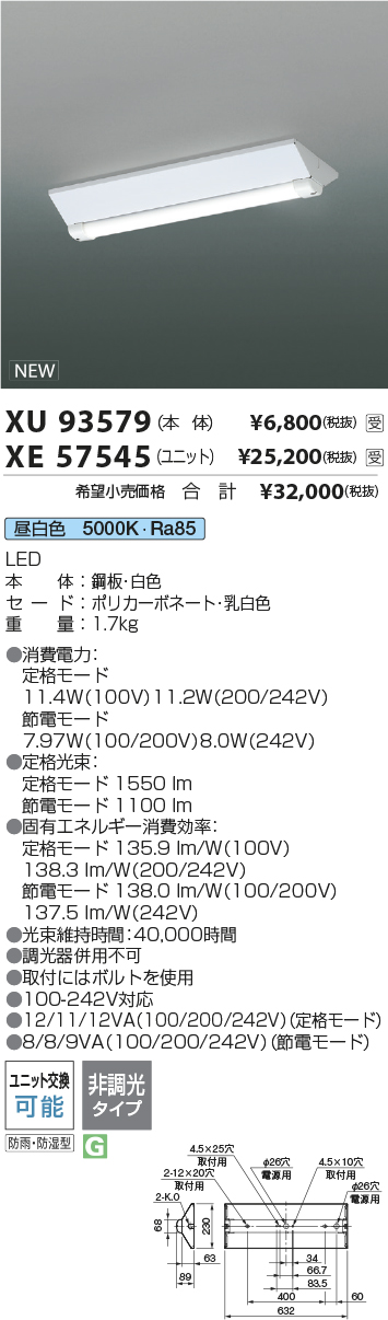 期間限定特価 安心のメーカー保証【インボイス対応店】XU93579 （LEDユニット別売） コイズミ 屋外灯 ベースライト 本体のみ LED ランプ別売 受注生産品  Ｈ区分の画像