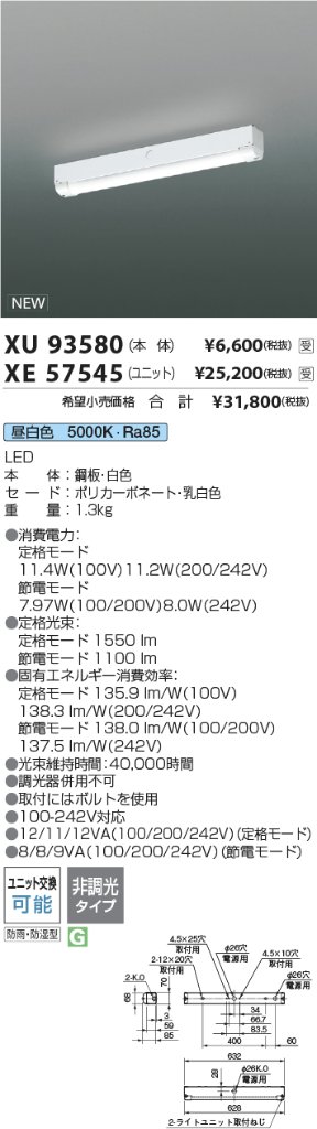 安心のメーカー保証【インボイス対応店】XU93580 （LEDユニット別売） コイズミ 屋外灯 ベースライト 本体のみ LED ランプ別売 受注生産品  Ｔ区分の画像