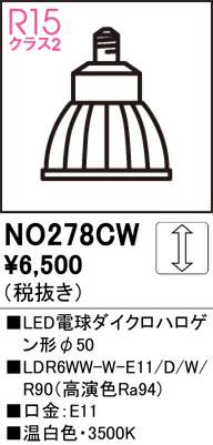 安心のメーカー保証 【インボイス対応店】NO278CW （LDR6WW-W-E11/D/W/R90） オーデリック ランプ類 LED電球 LED  Ｔ区分の画像