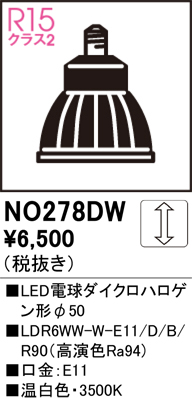 安心のメーカー保証 【インボイス対応店】NO278DW （LDR6WW-W-E11/D/B/R90） オーデリック ランプ類 LED電球 LED  Ｔ区分の画像