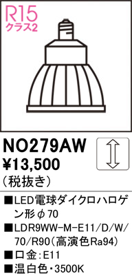 安心のメーカー保証 【インボイス対応店】NO279AW （LDR9WW-M-E11/D/W/70/R90） オーデリック ランプ類 LED電球 LED  Ｔ区分の画像
