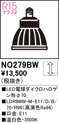 安心のメーカー保証 【インボイス対応店】NO279BW （LDR9WW-M-E11/D/B/70/R90） オーデリック ランプ類 LED電球 LED  Ｔ区分の画像