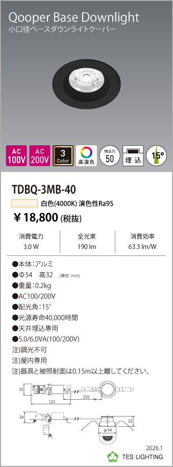 安心のメーカー保証【インボイス対応店】TDBQ-3MB-40 テスライティング ダウンライト 非調光タイプ（白色） LED の画像