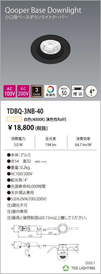 安心のメーカー保証【インボイス対応店】TDBQ-3NB-40 テスライティング ダウンライト 非調光タイプ（白色） LED の画像