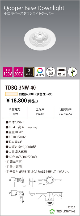 安心のメーカー保証【インボイス対応店】TDBQ-3NW-40 テスライティング ダウンライト 非調光タイプ（白色） LED の画像