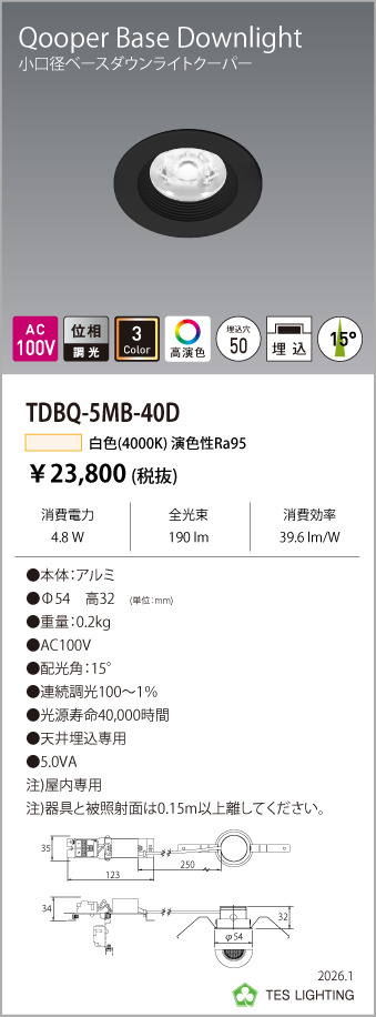 安心のメーカー保証【インボイス対応店】TDBQ-5MB-40D テスライティング ダウンライト 調光タイプ（白色） LED の画像