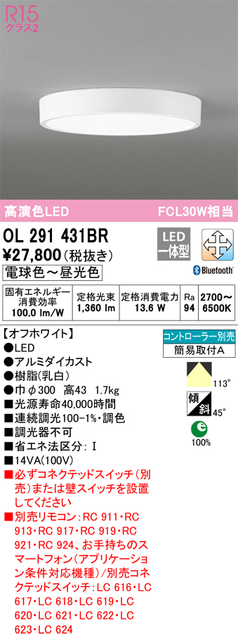 安心のメーカー保証【インボイス対応店】OL291431BR オーデリック シーリングライト LED リモコン別売  Ｈ区分の画像