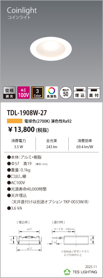 安心のメーカー保証【インボイス対応店】TDL-1908W-27 テスライティング ダウンライト 電球色 LED の画像