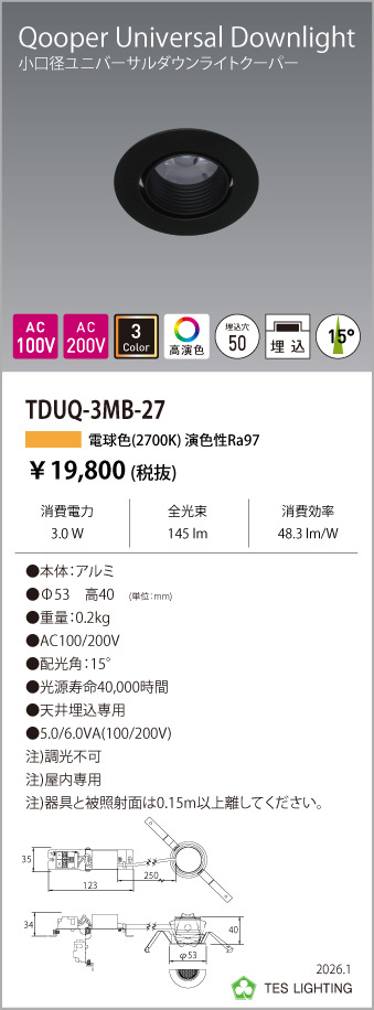 安心のメーカー保証【インボイス対応店】TDUQ-3MB-27 テスライティング ダウンライト ユニバーサル 非調光タイプ（電球色） LED の画像