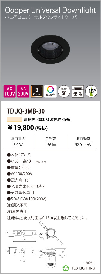 安心のメーカー保証【インボイス対応店】TDUQ-3MB-30 テスライティング ダウンライト ユニバーサル 非調光タイプ（電球色） LED の画像