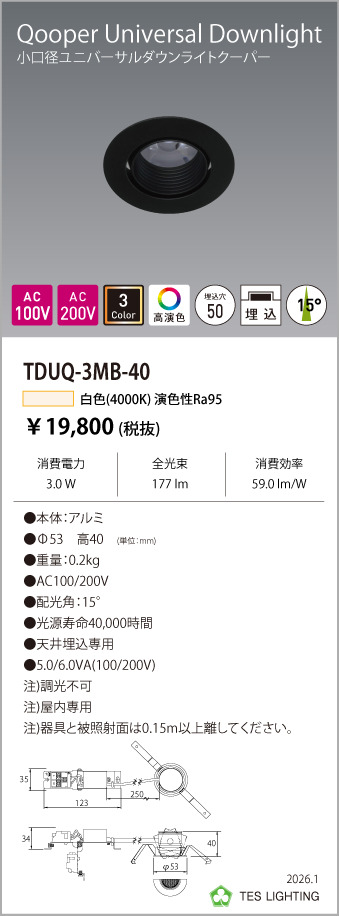 安心のメーカー保証【インボイス対応店】TDUQ-3MB-40 テスライティング ダウンライト ユニバーサル 非調光タイプ（白色） LED の画像