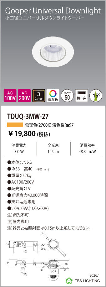 安心のメーカー保証【インボイス対応店】TDUQ-3MW-27 テスライティング ダウンライト ユニバーサル 非調光タイプ（電球色） LED の画像