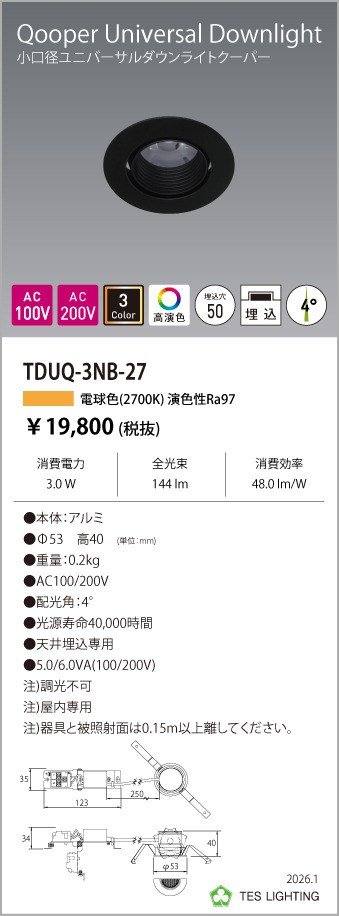 安心のメーカー保証【インボイス対応店】TDUQ-3NB-27 テスライティング ダウンライト ユニバーサル 非調光タイプ（電球色） LED の画像