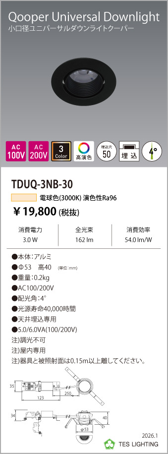 安心のメーカー保証【インボイス対応店】TDUQ-3NB-30 テスライティング ダウンライト ユニバーサル 非調光タイプ（電球色） LED の画像