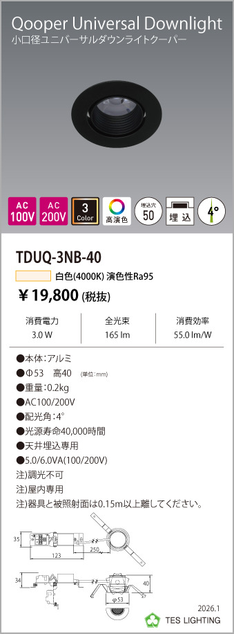 安心のメーカー保証【インボイス対応店】TDUQ-3NB-40 テスライティング ダウンライト ユニバーサル 非調光タイプ（白色） LED の画像