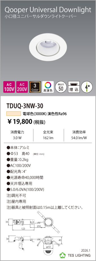 安心のメーカー保証【インボイス対応店】TDUQ-3NW-30 テスライティング ダウンライト ユニバーサル 非調光タイプ（電球色） LED の画像
