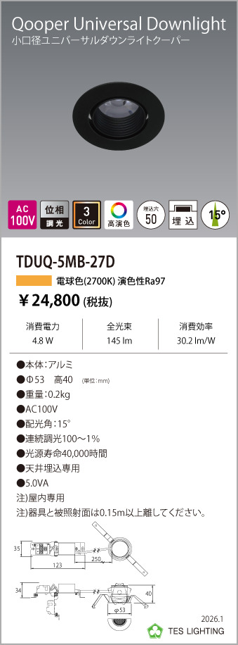 安心のメーカー保証【インボイス対応店】TDUQ-5MB-27D テスライティング ダウンライト ユニバーサル 調光タイプ（電球色） LED の画像