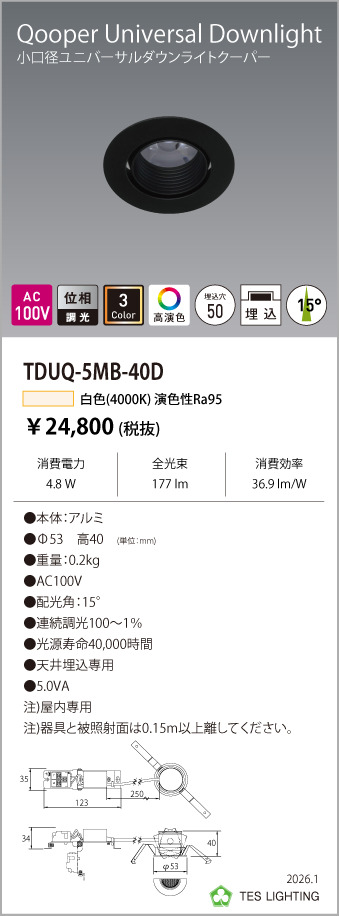 安心のメーカー保証【インボイス対応店】TDUQ-5MB-40D テスライティング ダウンライト ユニバーサル 調光タイプ（白色） LED の画像
