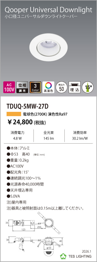 安心のメーカー保証【インボイス対応店】TDUQ-5MW-27D テスライティング ダウンライト ユニバーサル 調光タイプ（電球色） LED の画像