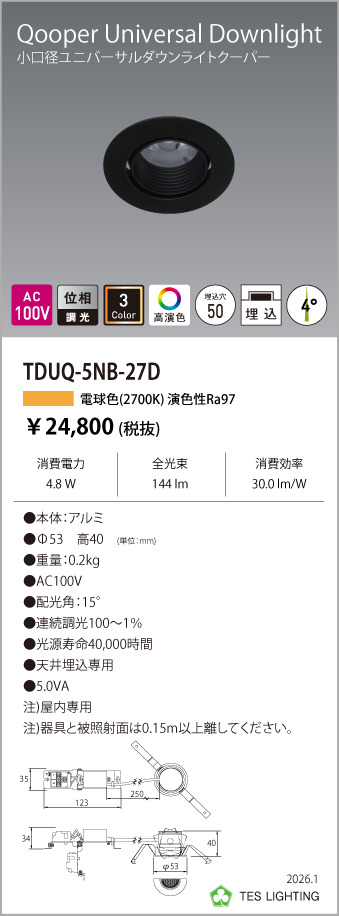 安心のメーカー保証【インボイス対応店】TDUQ-5NB-27D テスライティング ダウンライト ユニバーサル 調光タイプ（電球色） LED の画像