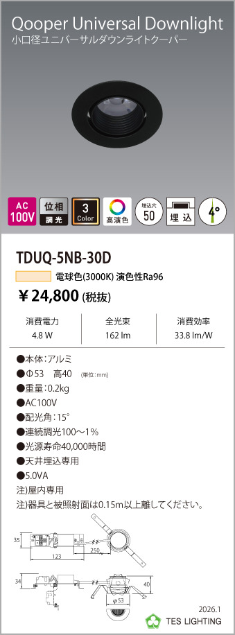 安心のメーカー保証【インボイス対応店】TDUQ-5NB-30D テスライティング ダウンライト ユニバーサル 調光タイプ（電球色） LED の画像