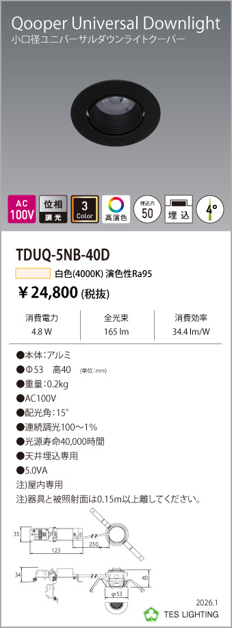 安心のメーカー保証【インボイス対応店】TDUQ-5NB-40D テスライティング ダウンライト ユニバーサル 調光タイプ（白色） LED の画像
