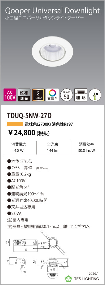 安心のメーカー保証【インボイス対応店】TDUQ-5NW-27D テスライティング ダウンライト ユニバーサル 調光タイプ（電球色） LED の画像