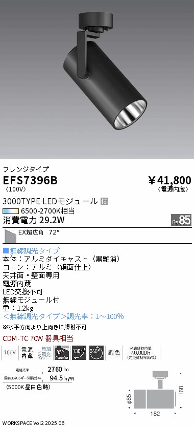 安心のメーカー保証【インボイス対応店】EFS7396B 遠藤照明 スポットライト LED  Ｎ区分 Ｎ発送の画像