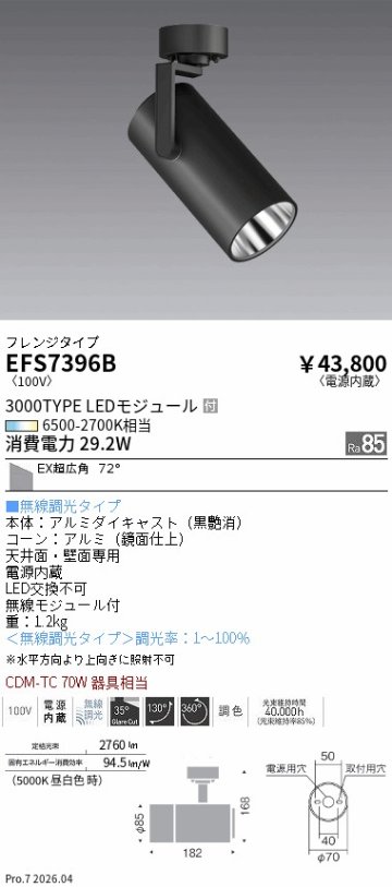 安心のメーカー保証【インボイス対応店】EFS7396B 遠藤照明 スポットライト LED  Ｎ区分 Ｎ発送の画像