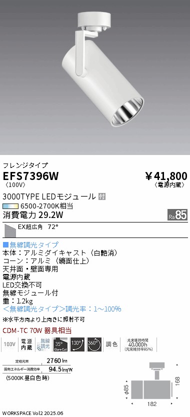 安心のメーカー保証【インボイス対応店】EFS7396W 遠藤照明 スポットライト LED  Ｎ区分 Ｎ発送の画像