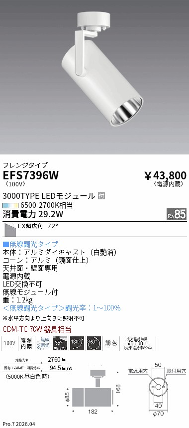 安心のメーカー保証【インボイス対応店】EFS7396W 遠藤照明 スポットライト LED  Ｎ区分 Ｎ発送の画像