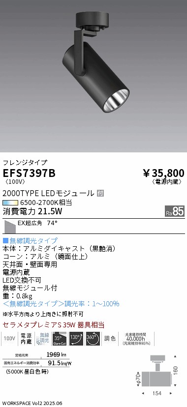 安心のメーカー保証【インボイス対応店】EFS7397B 遠藤照明 スポットライト LED  Ｎ区分 Ｎ発送の画像
