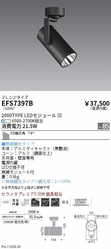 安心のメーカー保証【インボイス対応店】EFS7397B 遠藤照明 スポットライト LED  Ｎ区分 Ｎ発送の画像