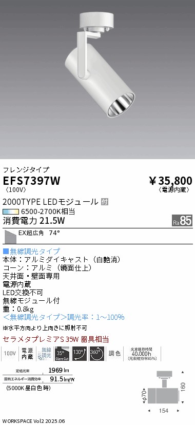 安心のメーカー保証【インボイス対応店】EFS7397W 遠藤照明 スポットライト LED  Ｎ区分 Ｎ発送の画像