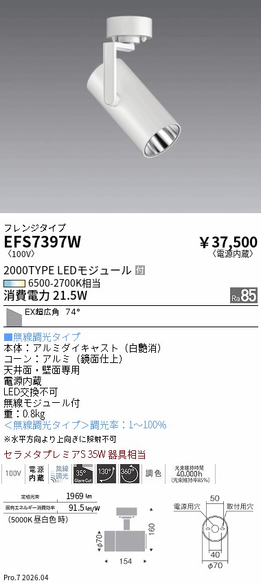 安心のメーカー保証【インボイス対応店】EFS7397W 遠藤照明 スポットライト LED  Ｎ区分 Ｎ発送の画像