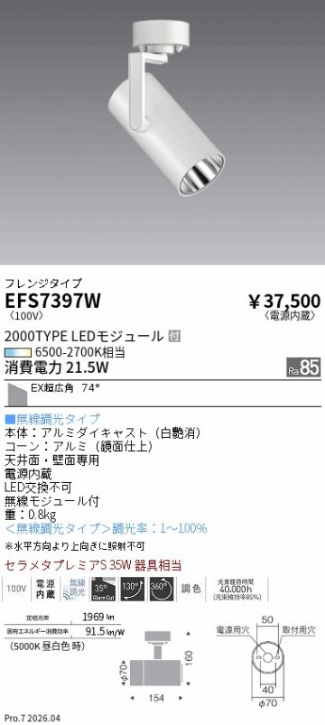 安心のメーカー保証【インボイス対応店】EFS7397W 遠藤照明 スポットライト LED  Ｎ区分 Ｎ発送の画像